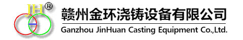 金環澆鑄